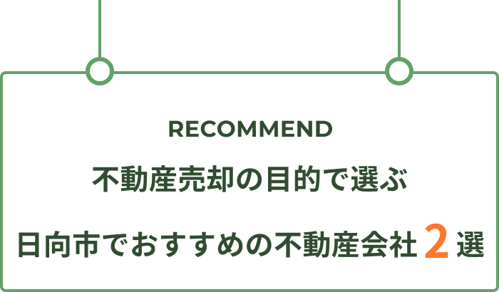 不動産会社の選び方